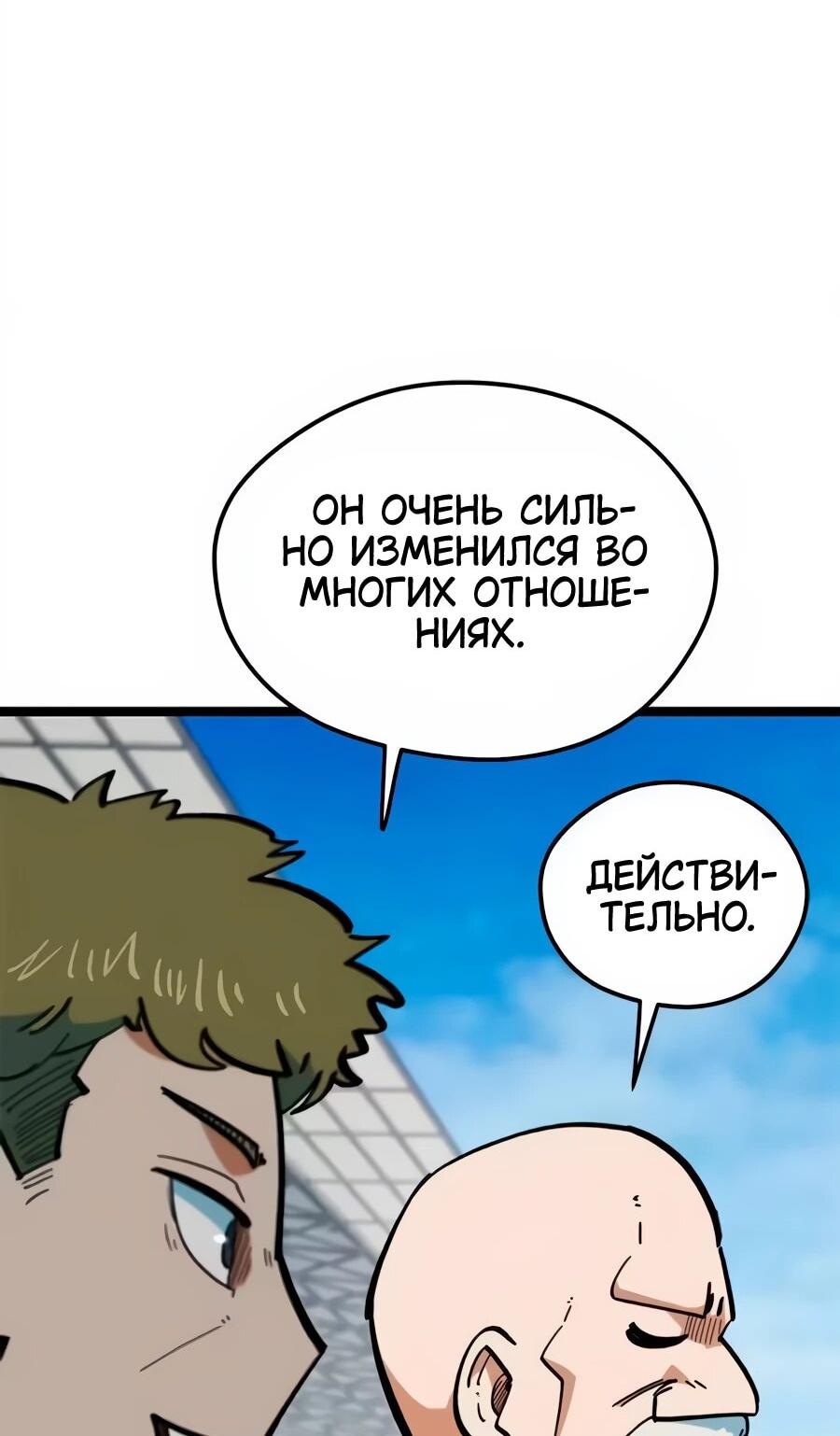 Манга Меня ложно приняли за гения футбола - Глава 76 Страница 25