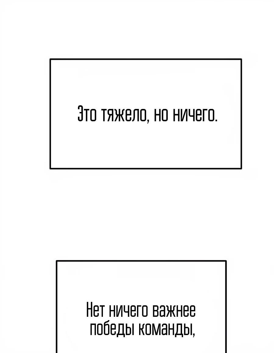 Манга Меня ложно приняли за гения футбола - Глава 76 Страница 72