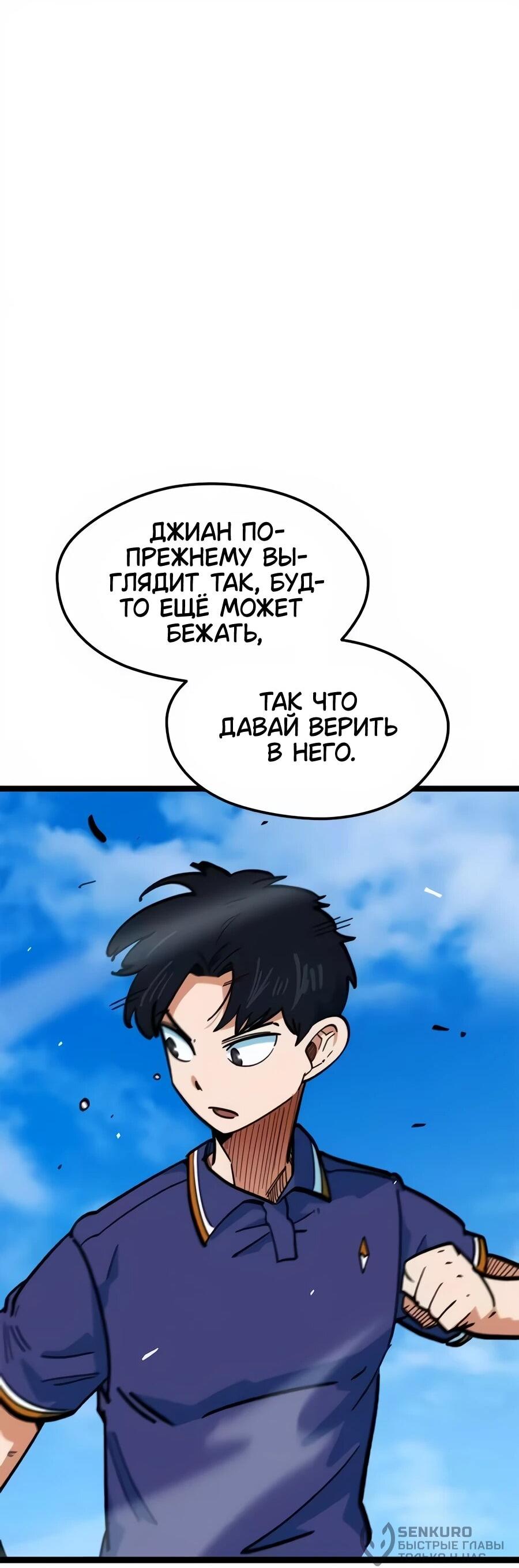 Манга Меня ложно приняли за гения футбола - Глава 76 Страница 28