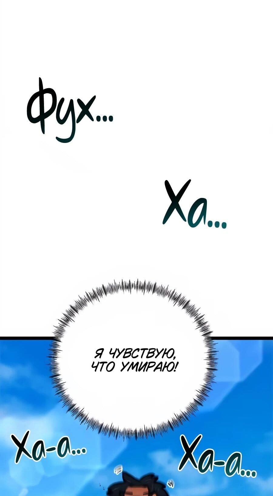 Манга Меня ложно приняли за гения футбола - Глава 76 Страница 31