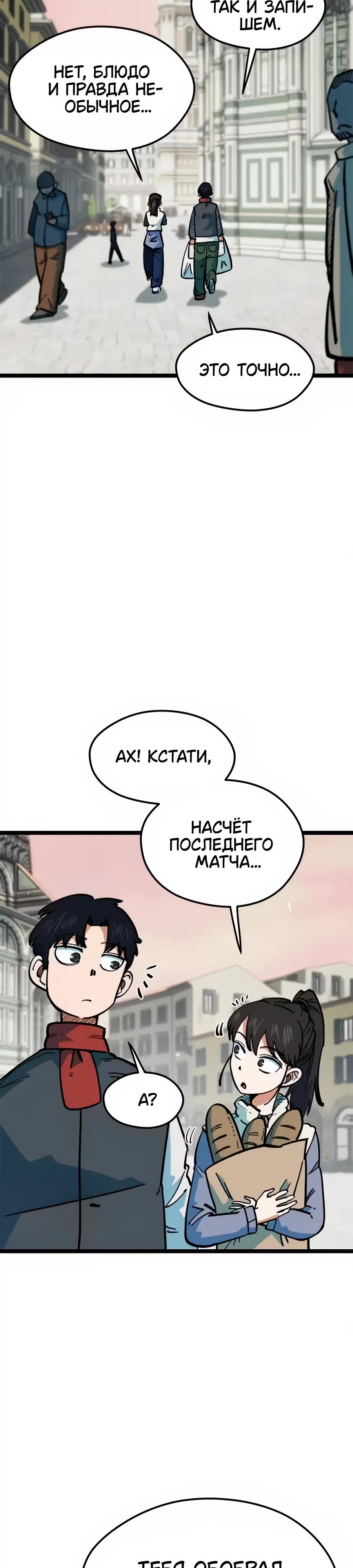 Манга Меня ложно приняли за гения футбола - Глава 77 Страница 8