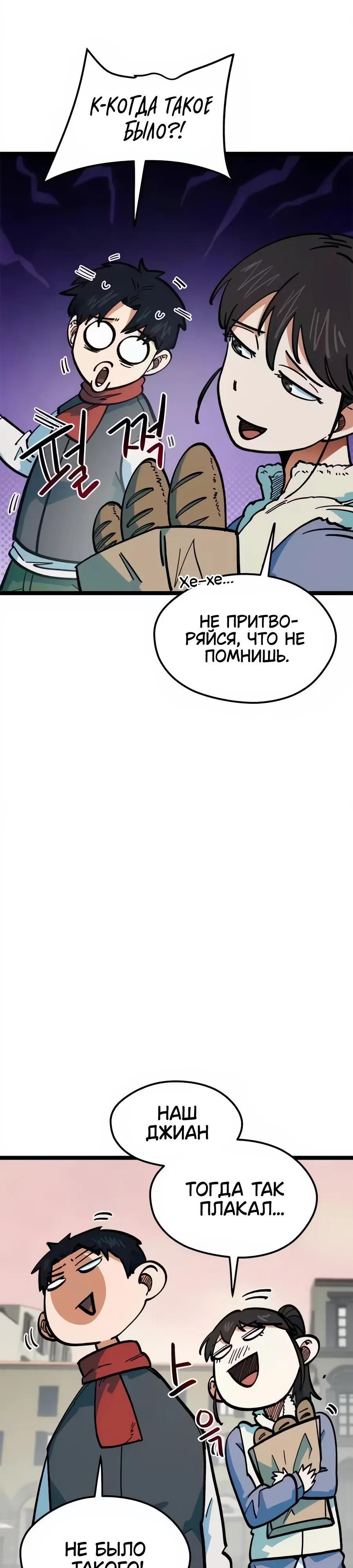 Манга Меня ложно приняли за гения футбола - Глава 77 Страница 12