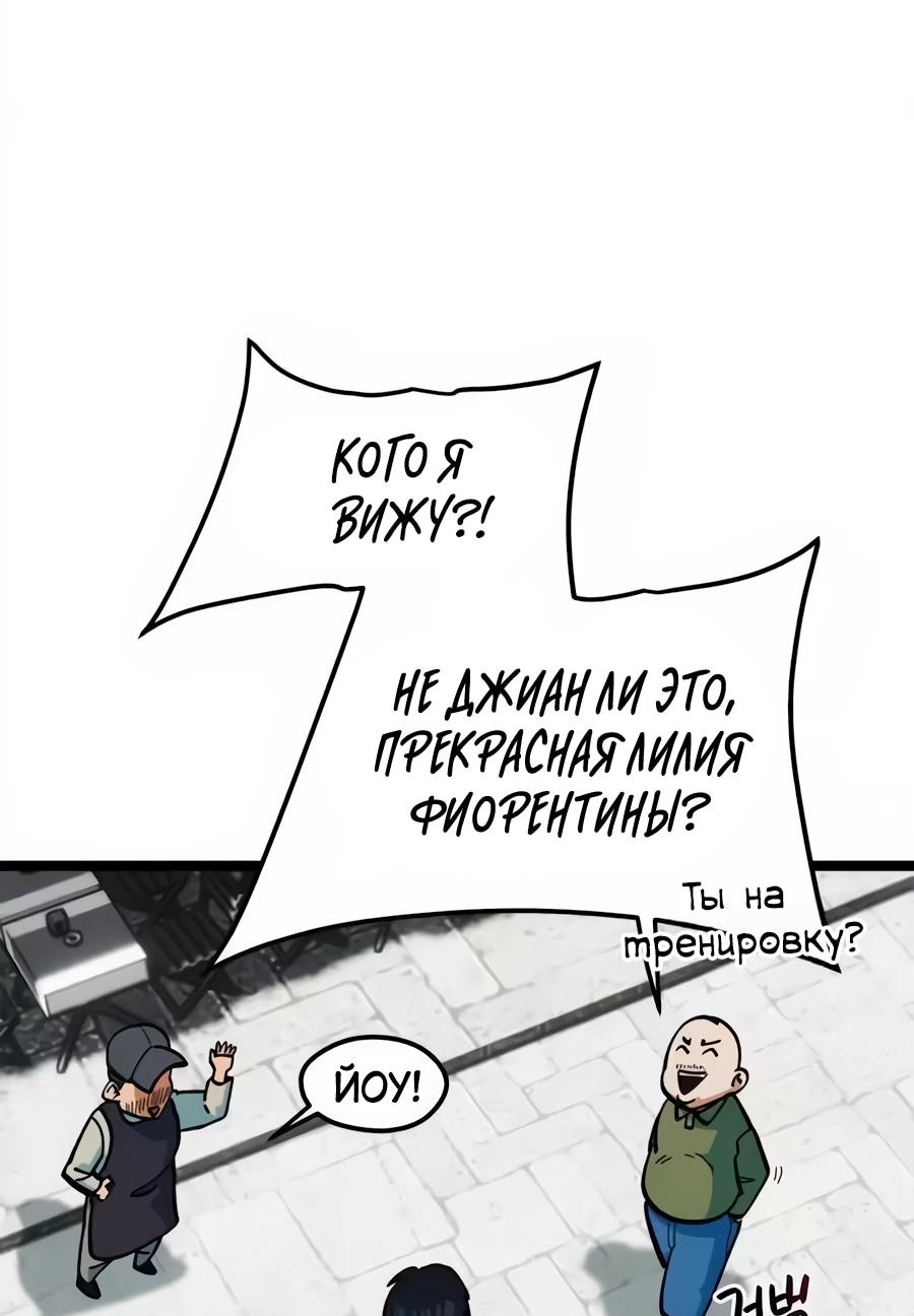 Манга Меня ложно приняли за гения футбола - Глава 79 Страница 15