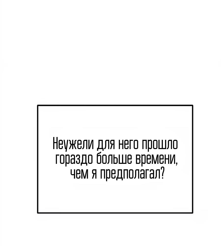 Манга Меня ложно приняли за гения футбола - Глава 79 Страница 85