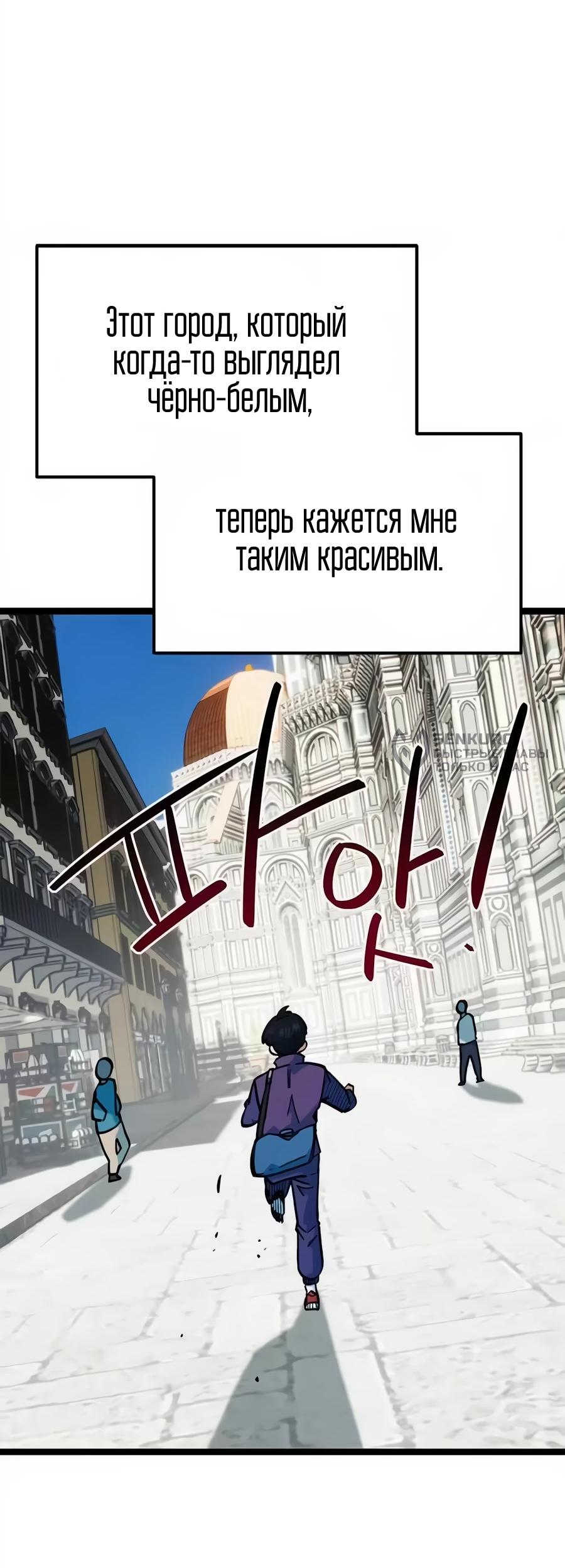 Манга Меня ложно приняли за гения футбола - Глава 79 Страница 8