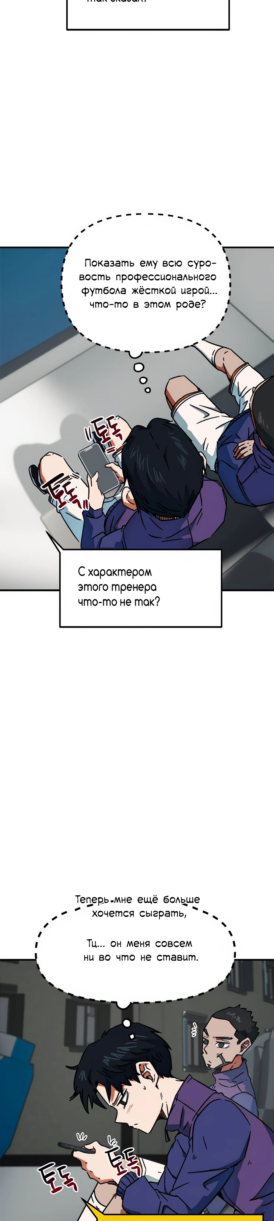 Манга Меня ложно приняли за гения футбола - Глава 34 Страница 3