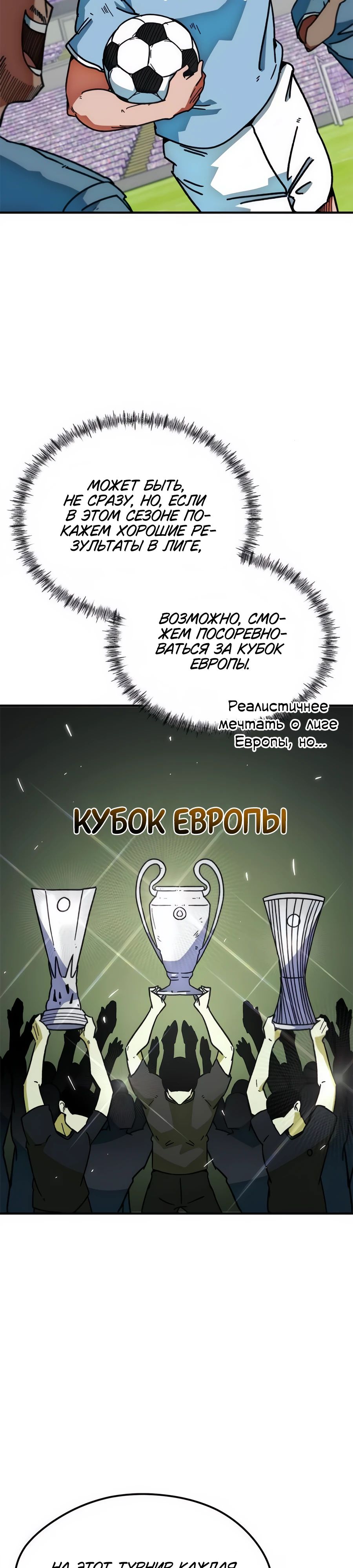 Манга Меня ложно приняли за гения футбола - Глава 41 Страница 14