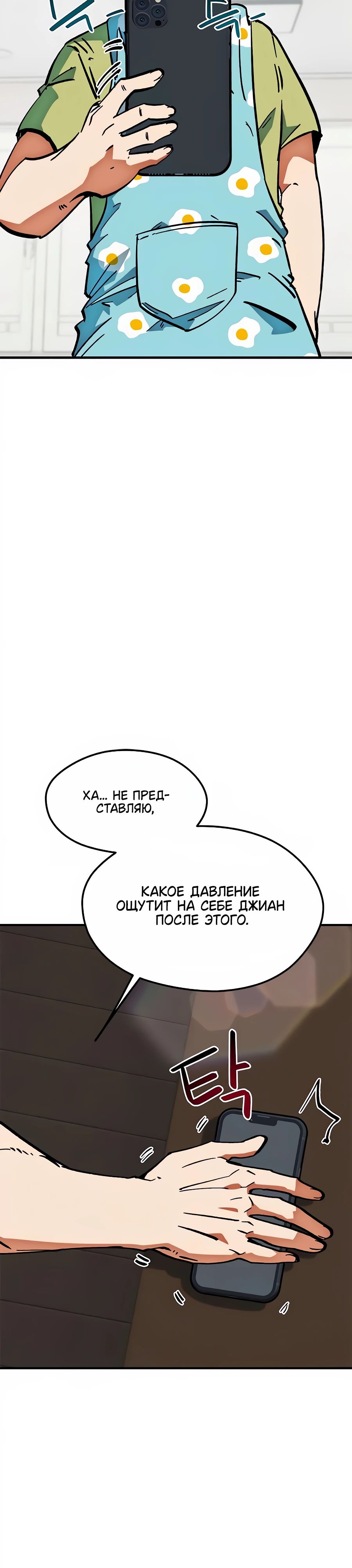 Манга Меня ложно приняли за гения футбола - Глава 44 Страница 51