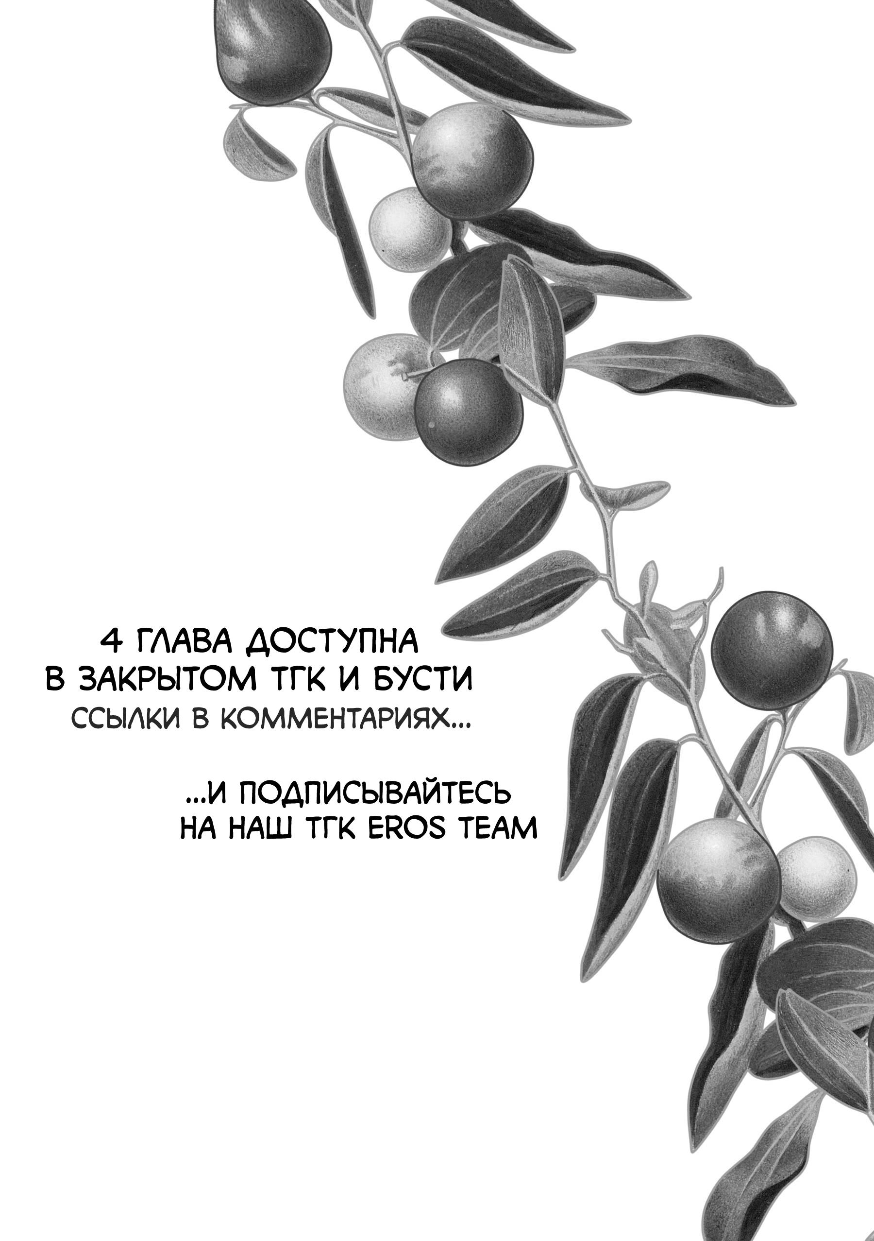 Манга В саду пепла - Глава 3 Страница 22