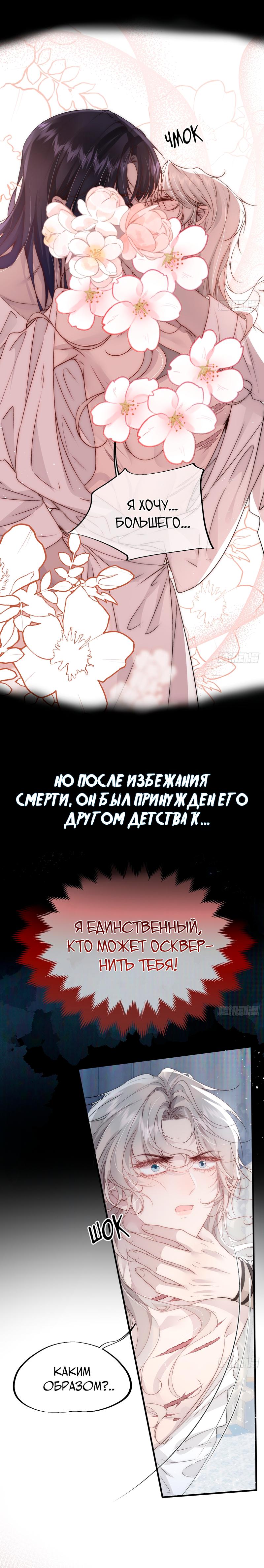 Манга Снежная тюрьма - Глава 0.5 Страница 2