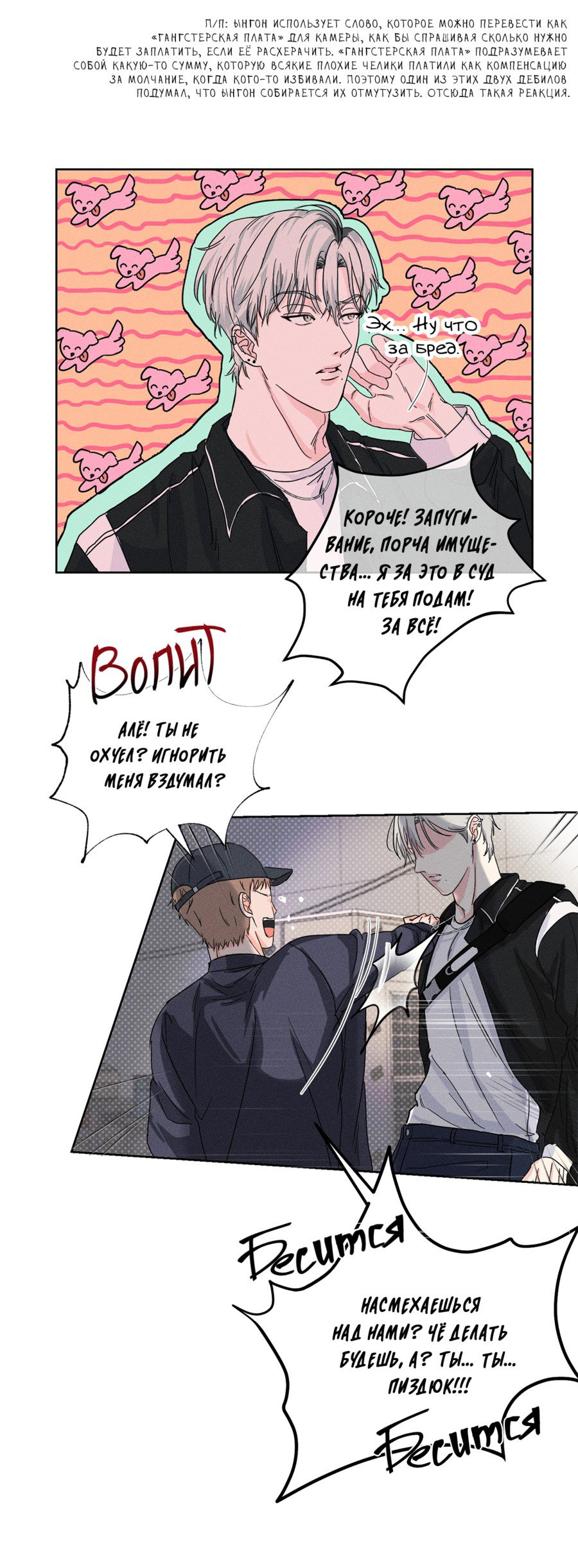 Манга Будь вкуснее! - Глава 1 Страница 12