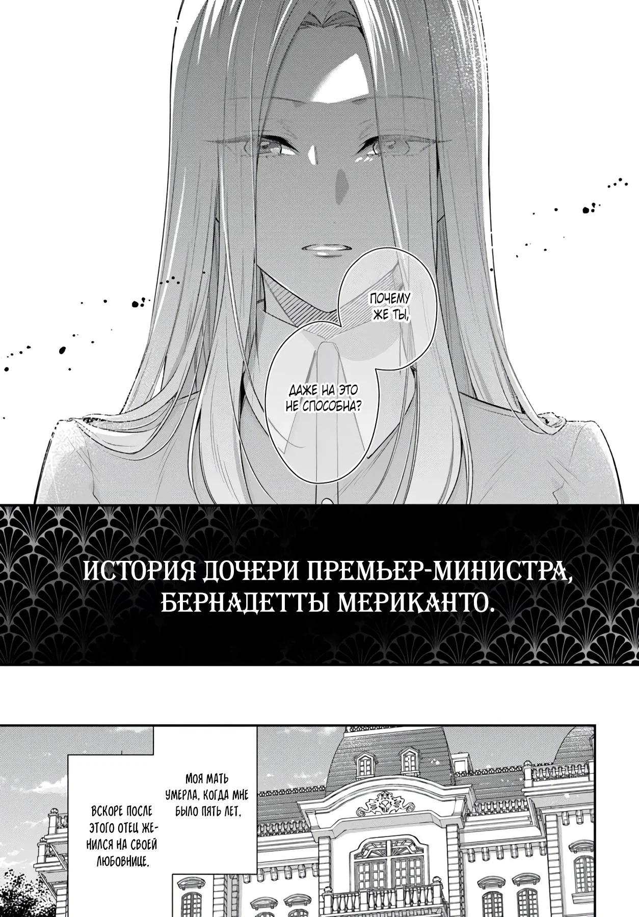 Манга Злодейки непоколебимы - Глава 8.1 Страница 9