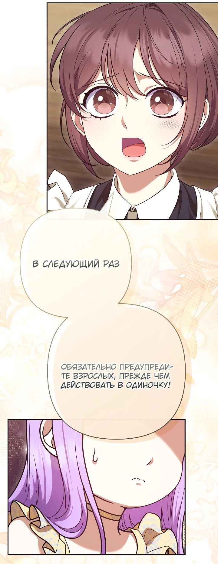 Манга Дочь несчастного наследника - Глава 16 Страница 9