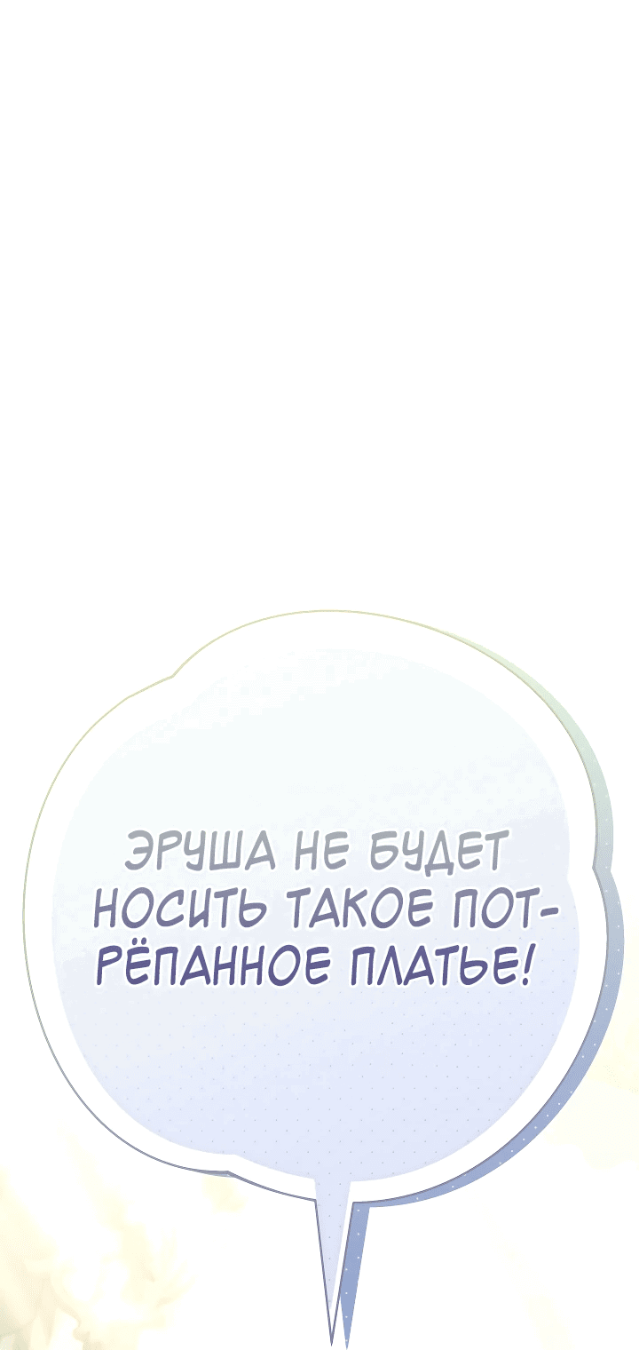 Манга Дочь несчастного наследника - Глава 14 Страница 62