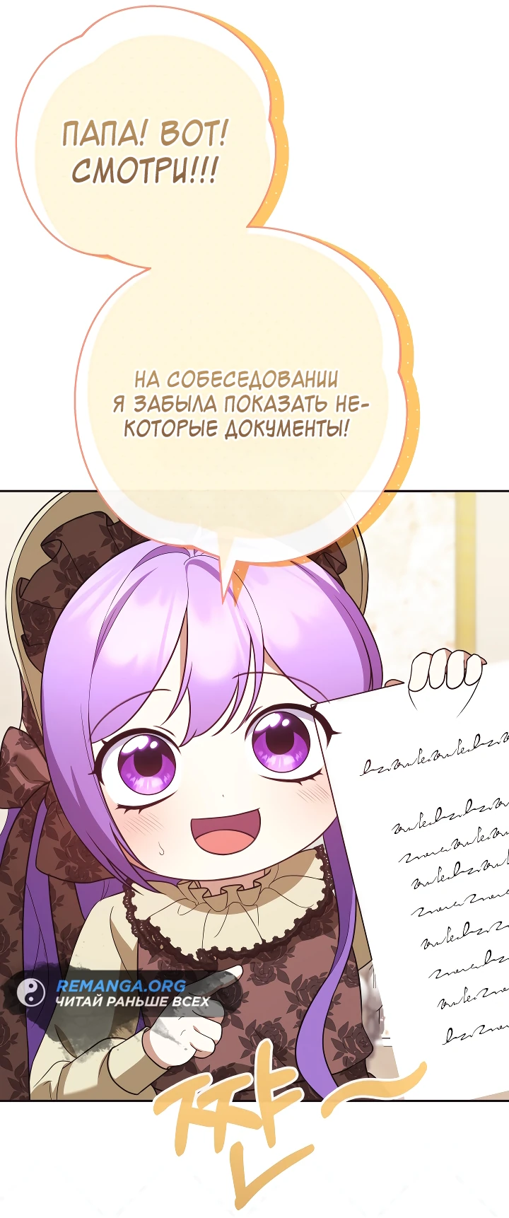 Манга Дочь несчастного наследника - Глава 13 Страница 44