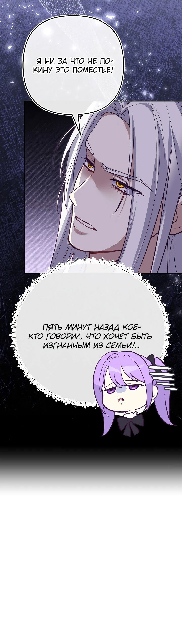 Манга Дочь несчастного наследника - Глава 4 Страница 37