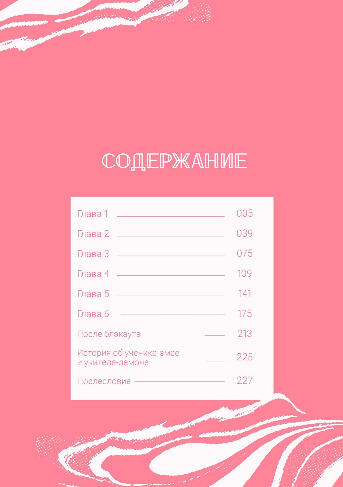 Манга Тату любви - Глава 1 Страница 5