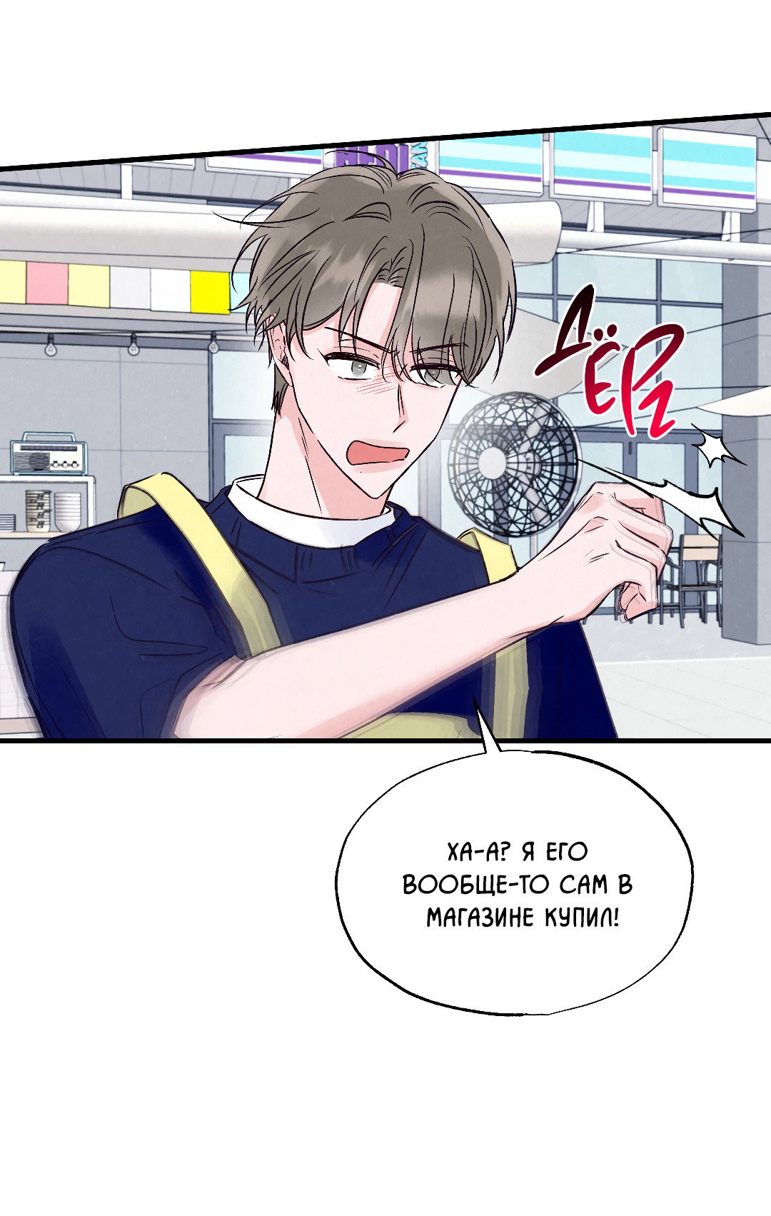 Манга Кокетливые романтические отношения - Глава 14 Страница 22