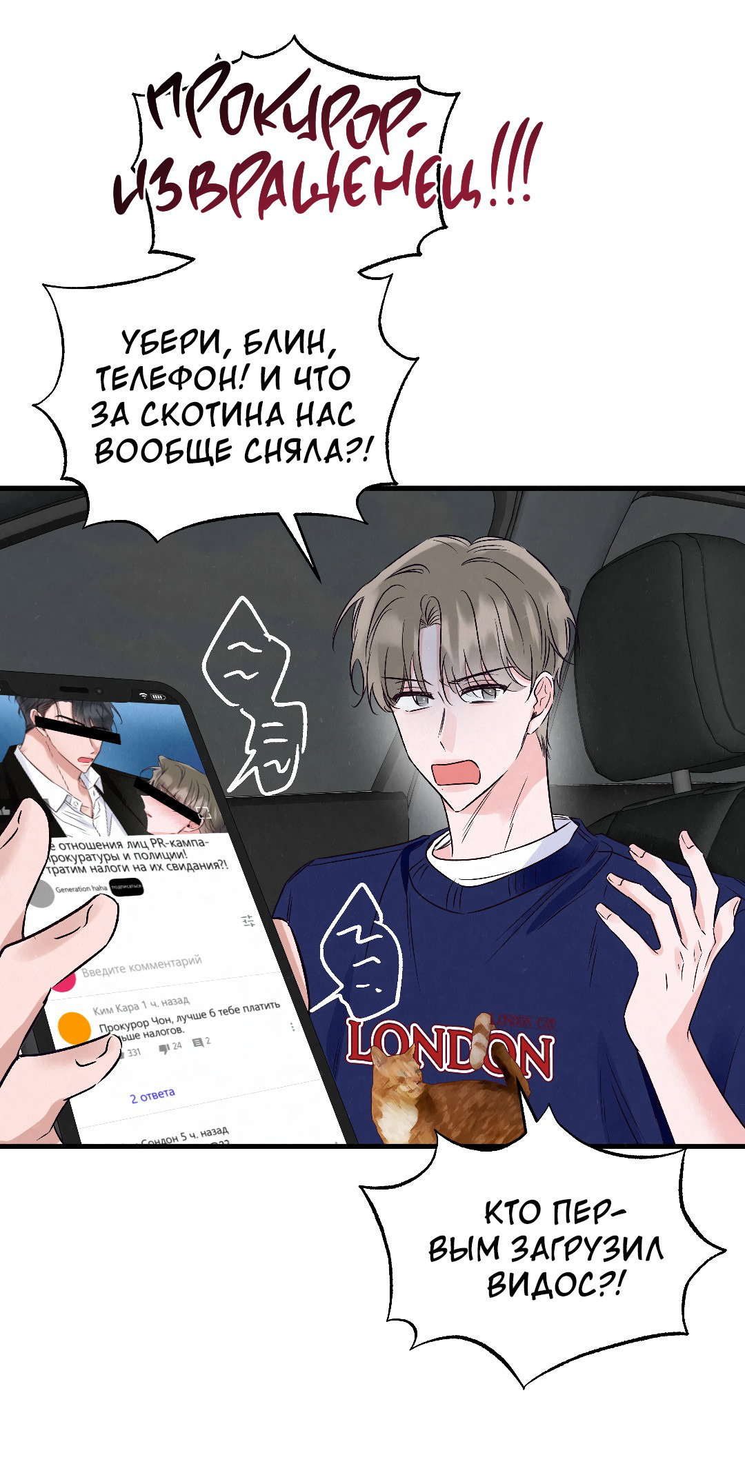 Манга Кокетливые романтические отношения - Глава 14 Страница 59