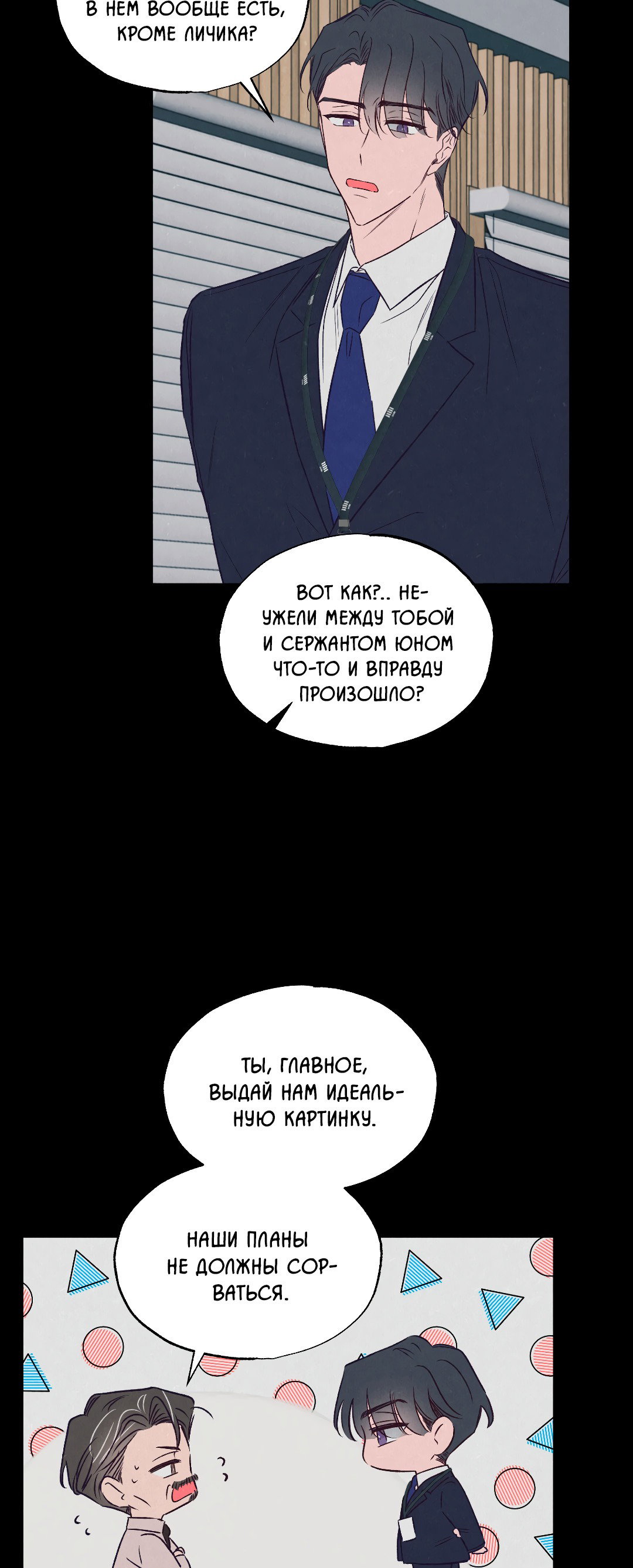 Манга Кокетливые романтические отношения - Глава 2 Страница 6
