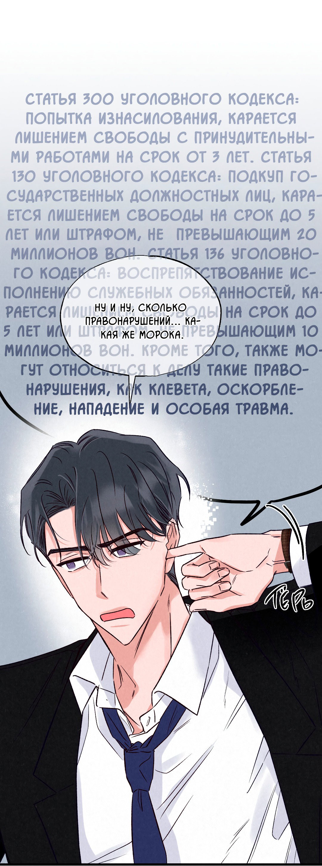 Манга Кокетливые романтические отношения - Глава 5 Страница 43