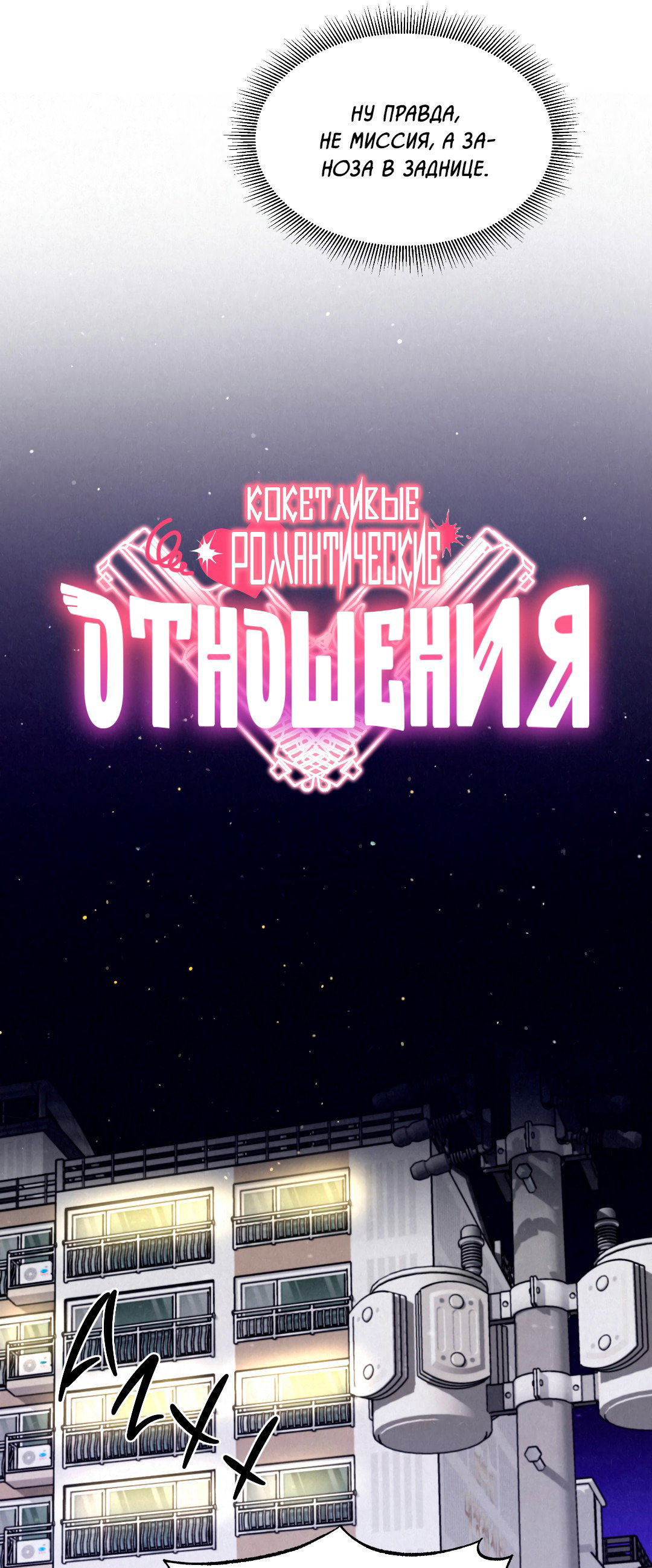 Манга Кокетливые романтические отношения - Глава 6 Страница 16