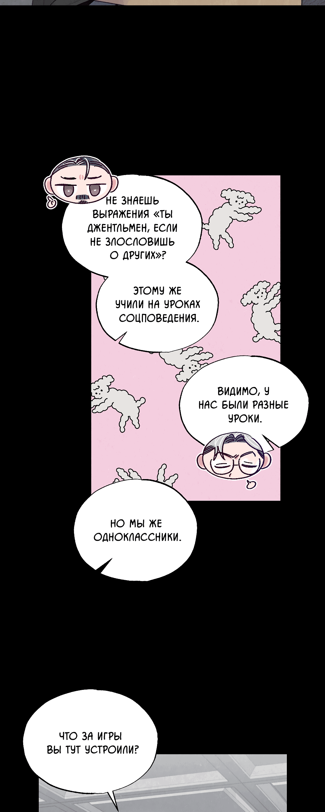 Манга Кокетливые романтические отношения - Глава 8 Страница 70