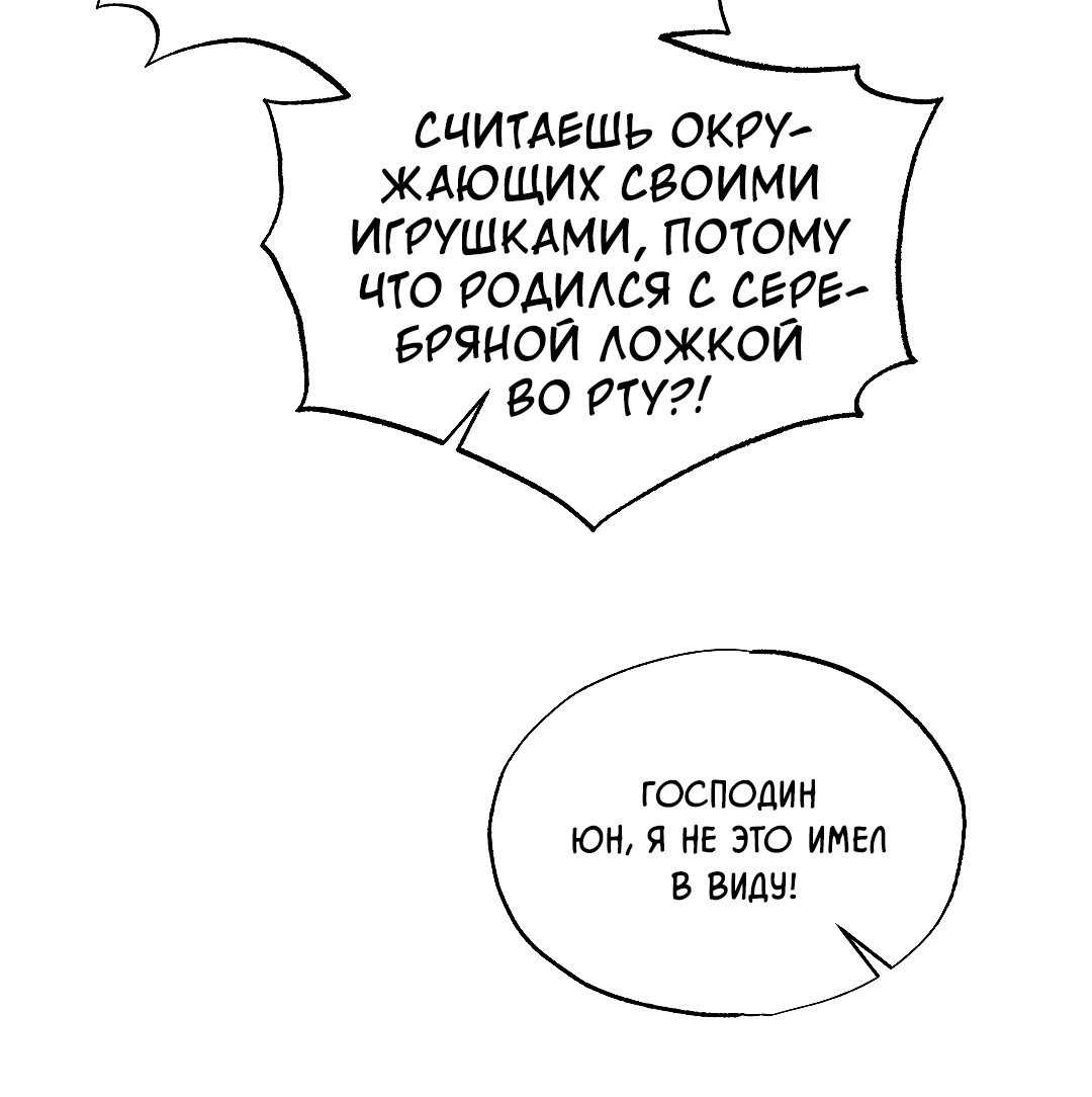 Манга Кокетливые романтические отношения - Глава 9 Страница 38