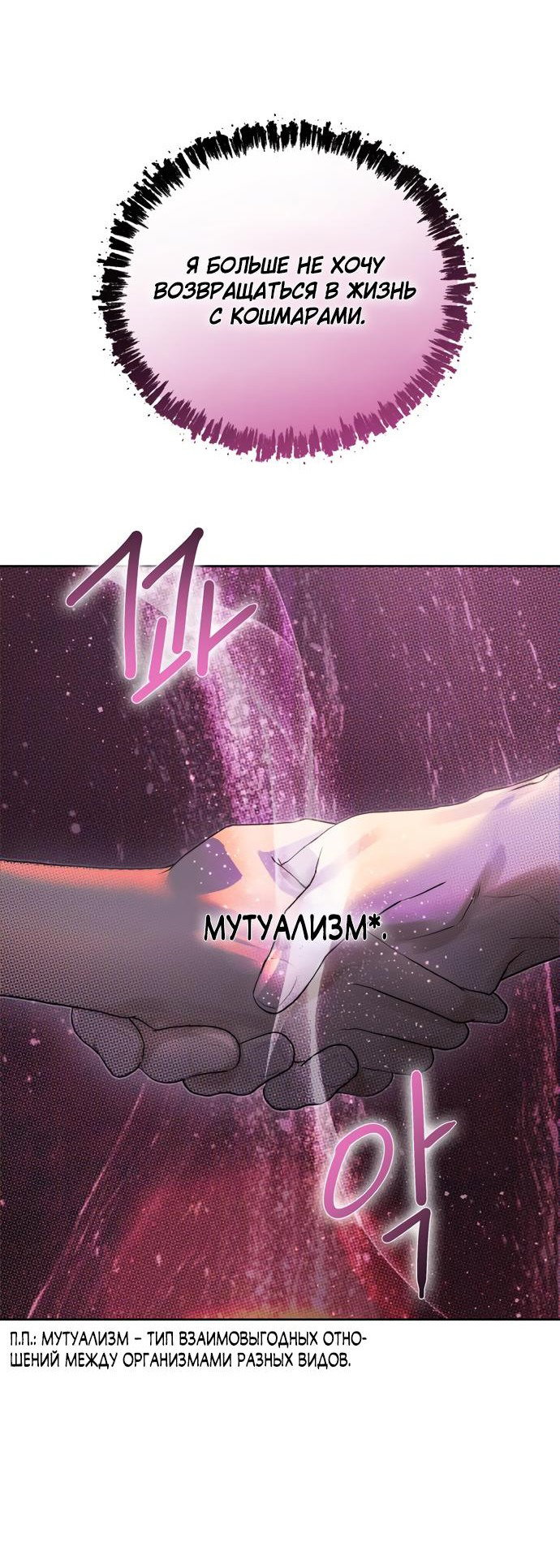 Манга Твоё сладкое дыхание - Глава 15 Страница 69