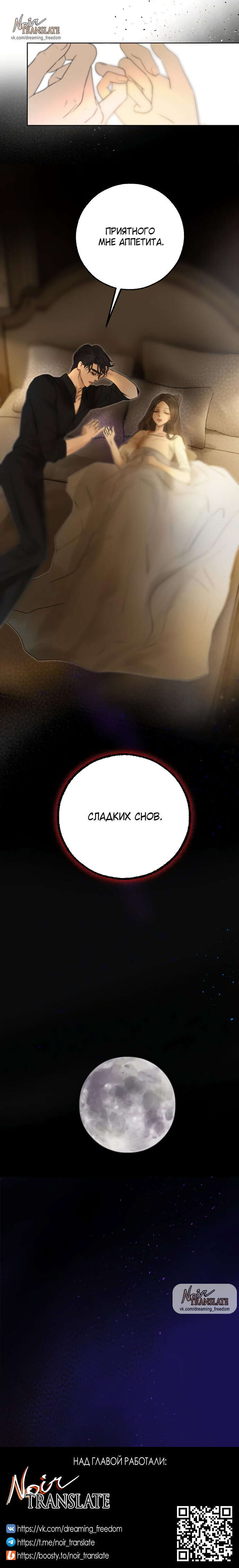 Манга Твоё сладкое дыхание - Глава 11 Страница 56