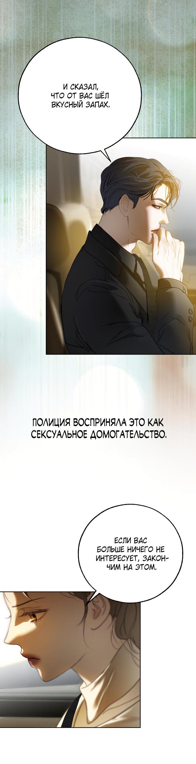 Манга Твоё сладкое дыхание - Глава 6 Страница 51