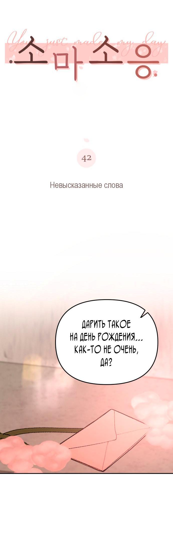 Манга Ты сделал мой день - Глава 42 Страница 4