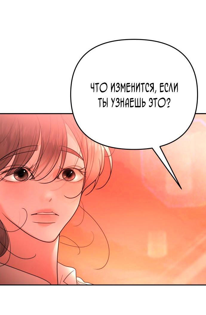 Манга Ты сделал мой день - Глава 42 Страница 44