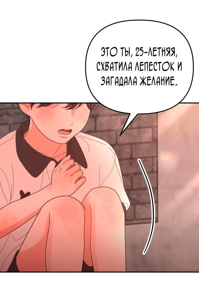 Манга Ты сделал мой день - Глава 42 Страница 20