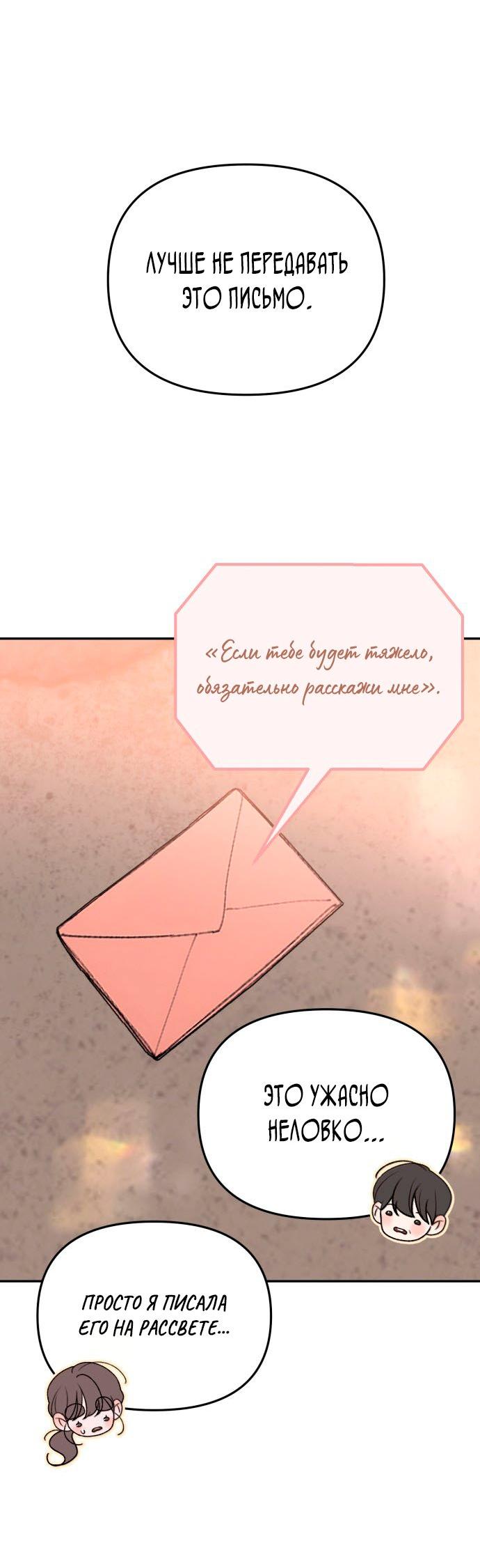 Манга Ты сделал мой день - Глава 42 Страница 36