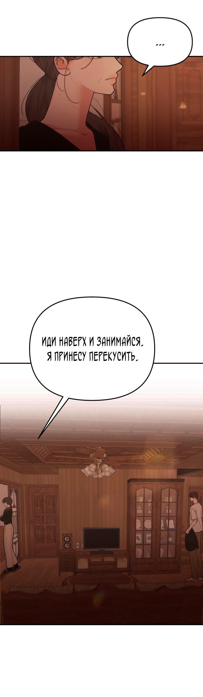 Манга Ты сделал мой день - Глава 43 Страница 41