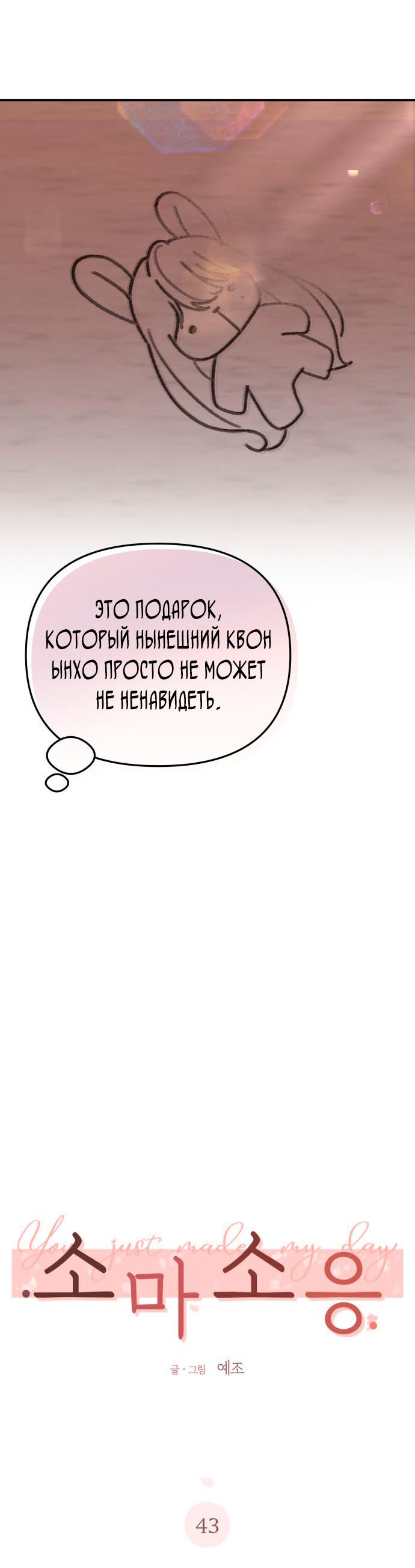 Манга Ты сделал мой день - Глава 43 Страница 20