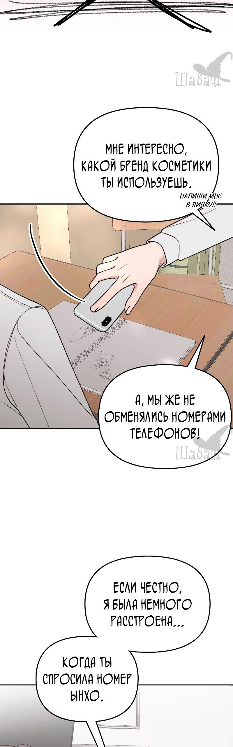 Манга Ты сделал мой день - Глава 11 Страница 40