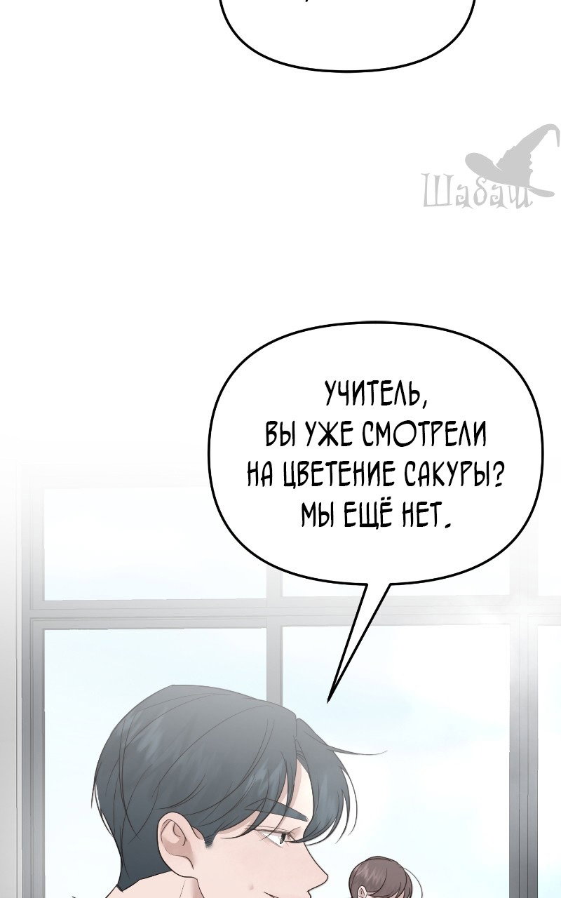 Манга Ты сделал мой день - Глава 10 Страница 53