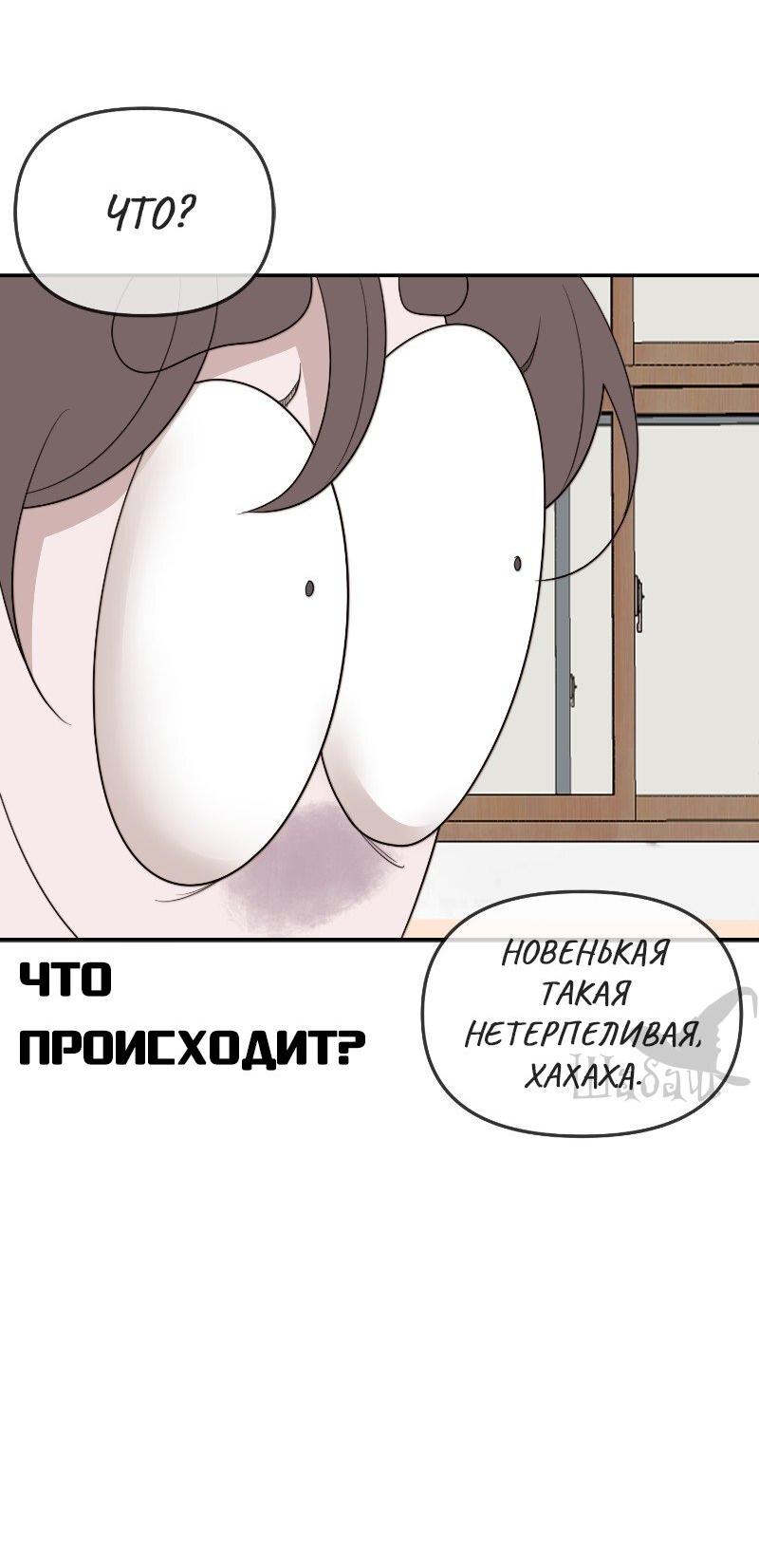 Манга Ты сделал мой день - Глава 9 Страница 52