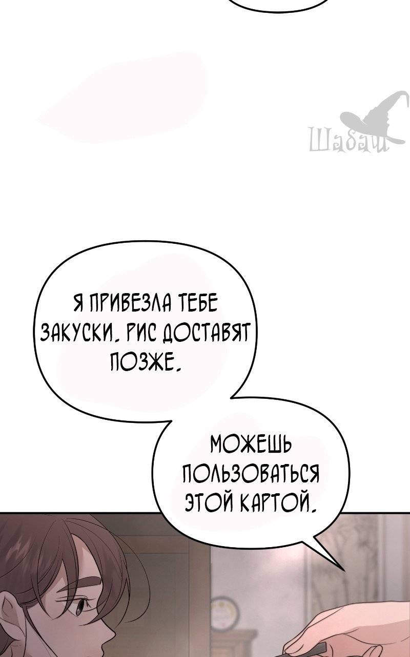 Манга Ты сделал мой день - Глава 8 Страница 23