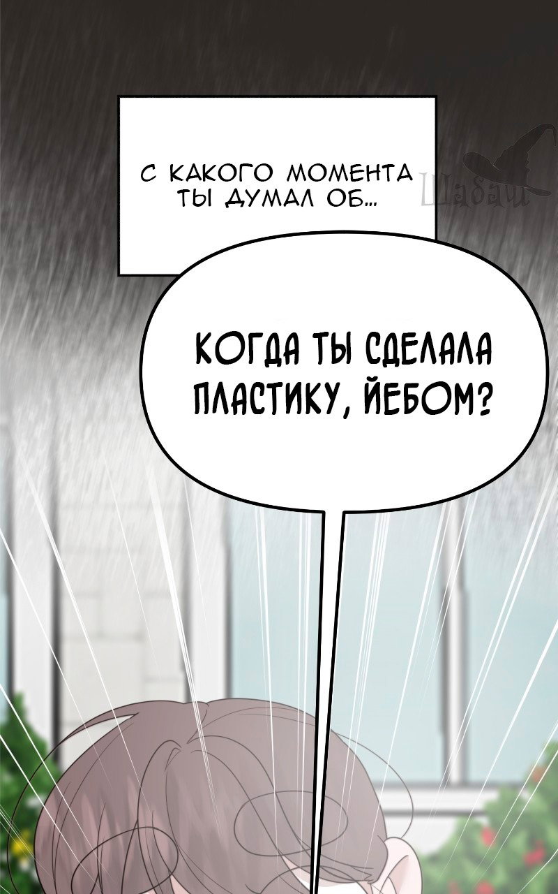 Манга Ты сделал мой день - Глава 7 Страница 17