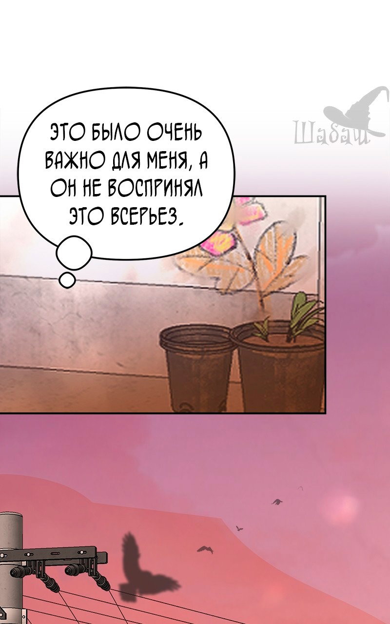 Манга Ты сделал мой день - Глава 7 Страница 79