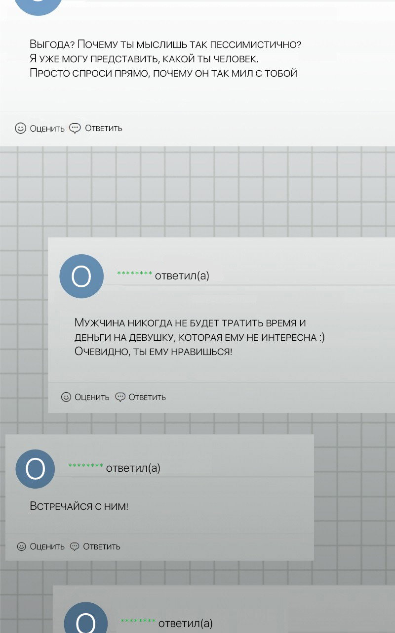 Манга Ты сделал мой день - Глава 6 Страница 5