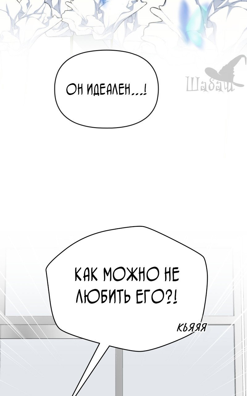 Манга Ты сделал мой день - Глава 6 Страница 70
