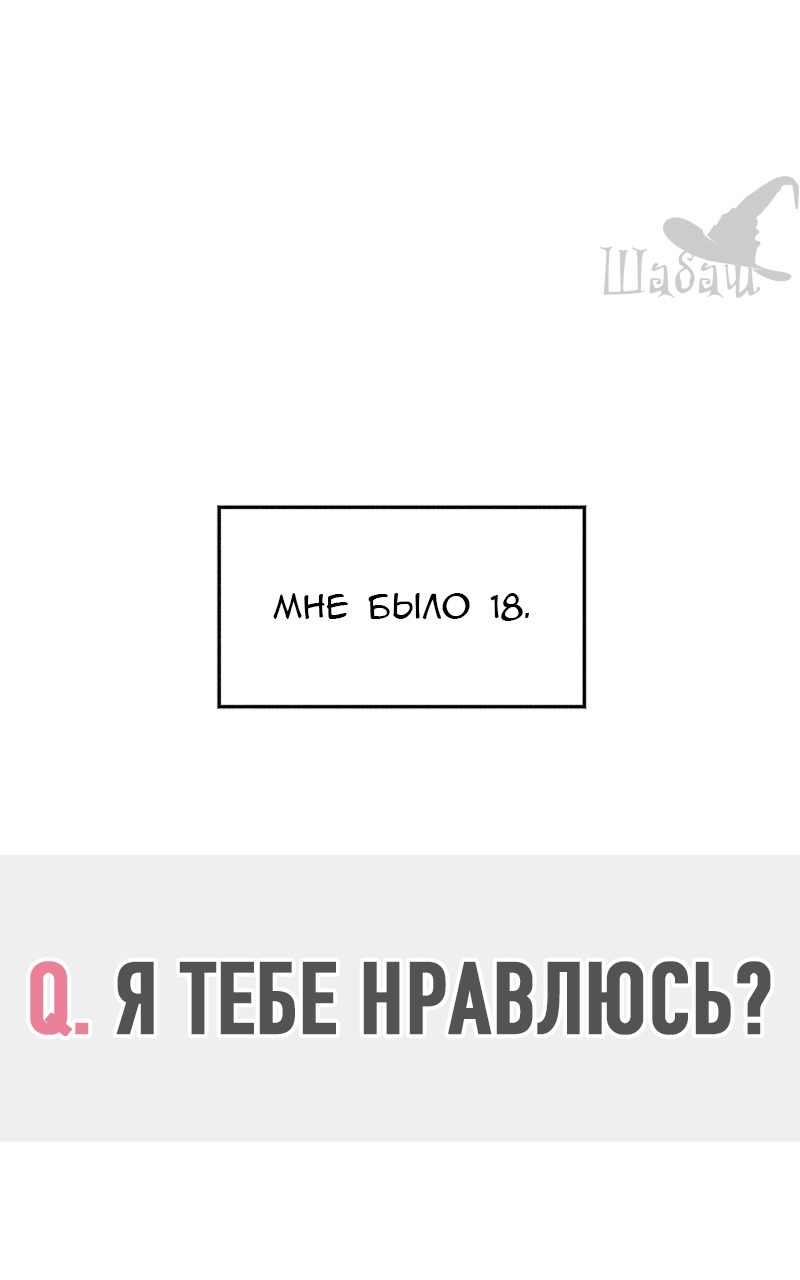Манга Ты сделал мой день - Глава 6 Страница 1