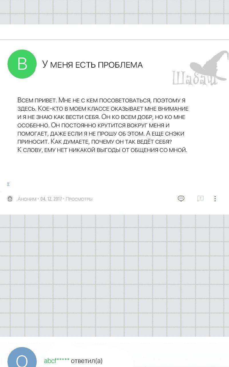 Манга Ты сделал мой день - Глава 6 Страница 4