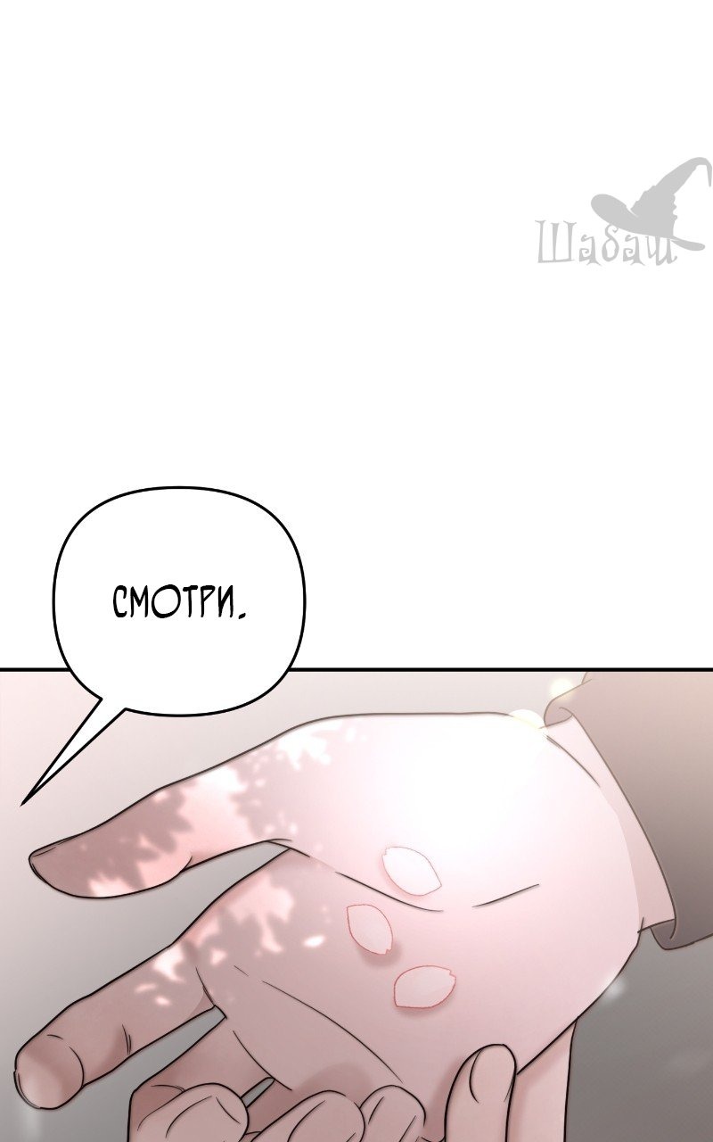 Манга Ты сделал мой день - Глава 4 Страница 73