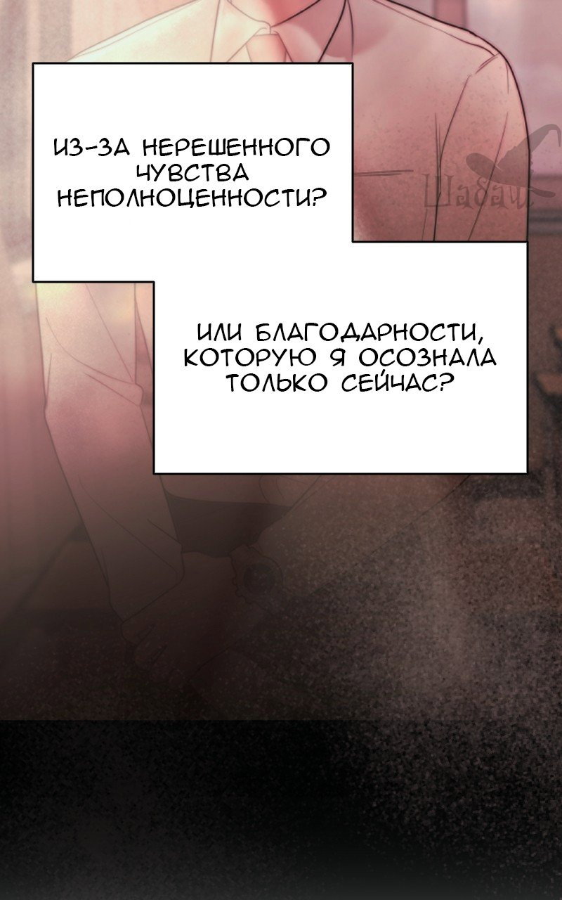 Манга Ты сделал мой день - Глава 4 Страница 61