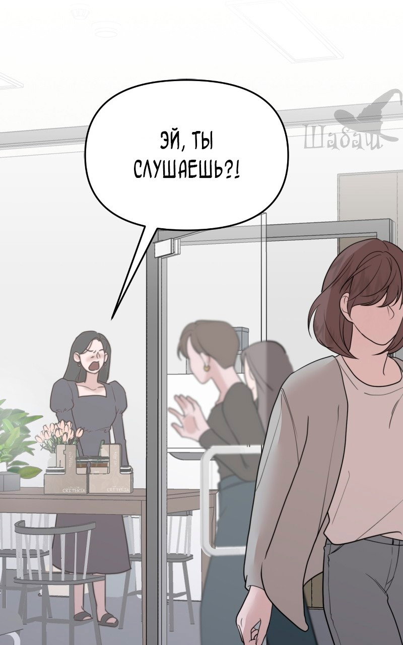 Манга Ты сделал мой день - Глава 3 Страница 66